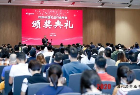 2020年度中國禮品行業TOP100榜單重磅揭曉!